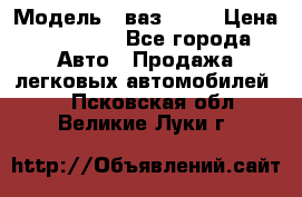  › Модель ­ ваз 2106 › Цена ­ 18 000 - Все города Авто » Продажа легковых автомобилей   . Псковская обл.,Великие Луки г.